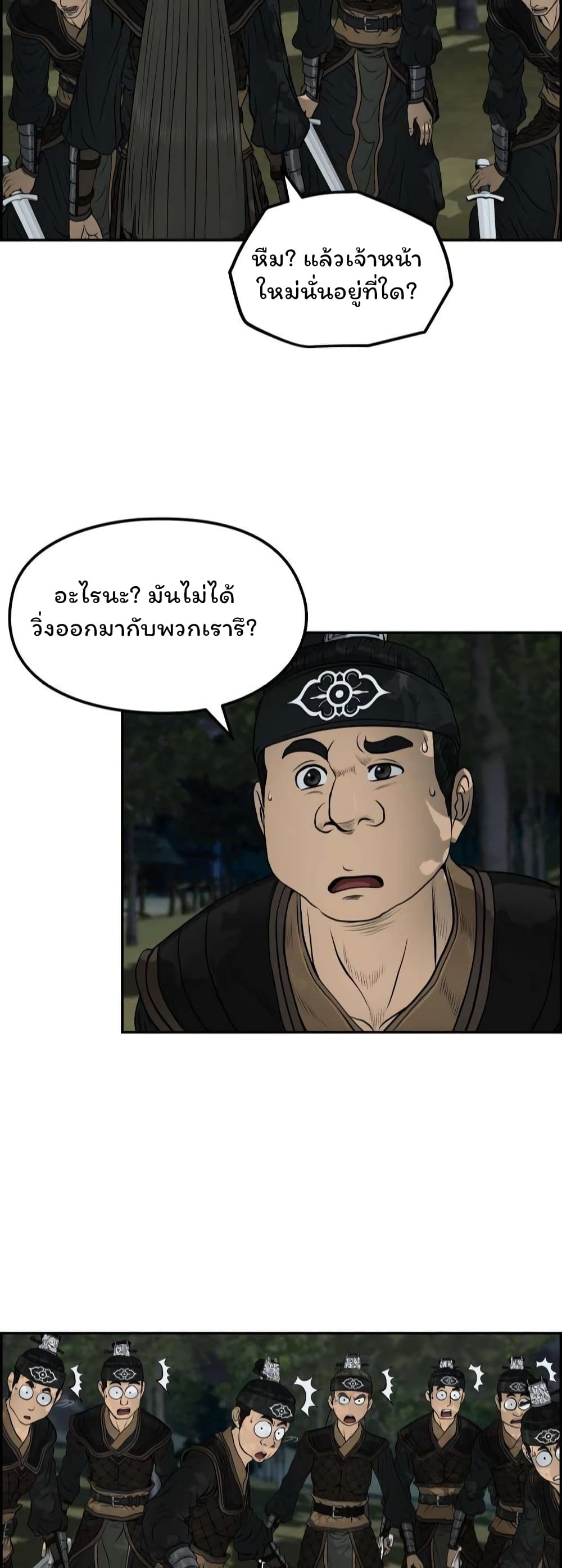 Blade of Winds and Thunders page 7