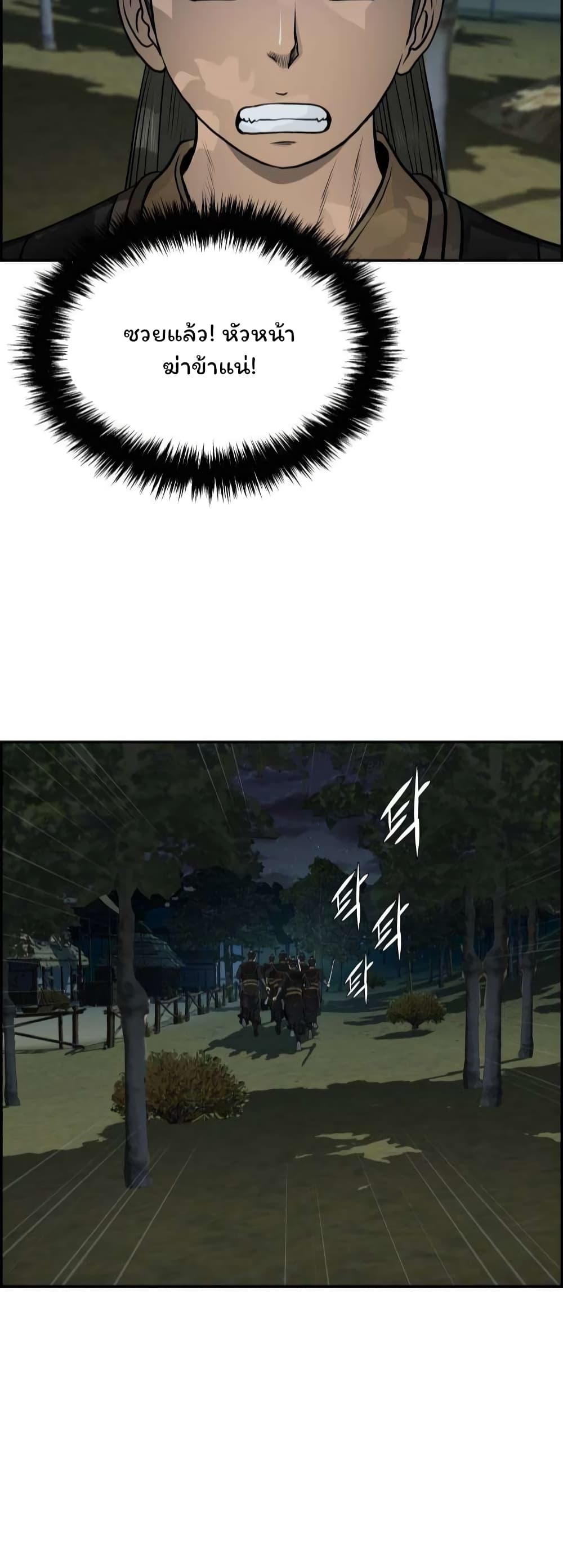 Blade of Winds and Thunders page 9