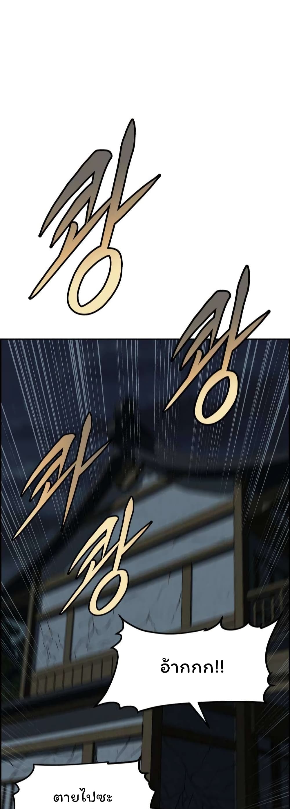 Blade of Winds and Thunders page 10