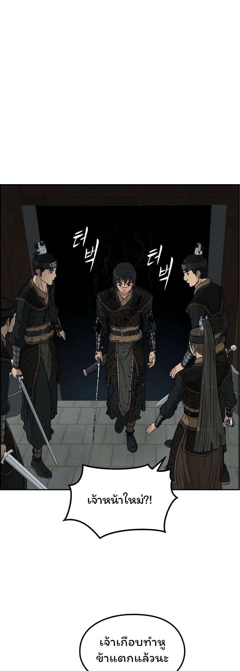 Blade of Winds and Thunders page 15