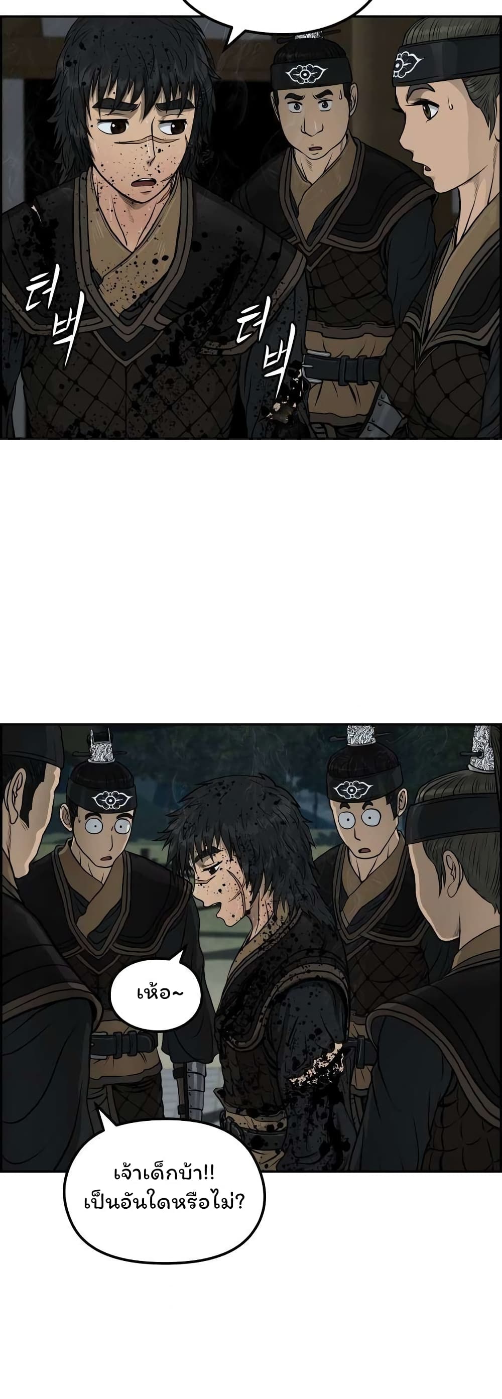 Blade of Winds and Thunders page 16