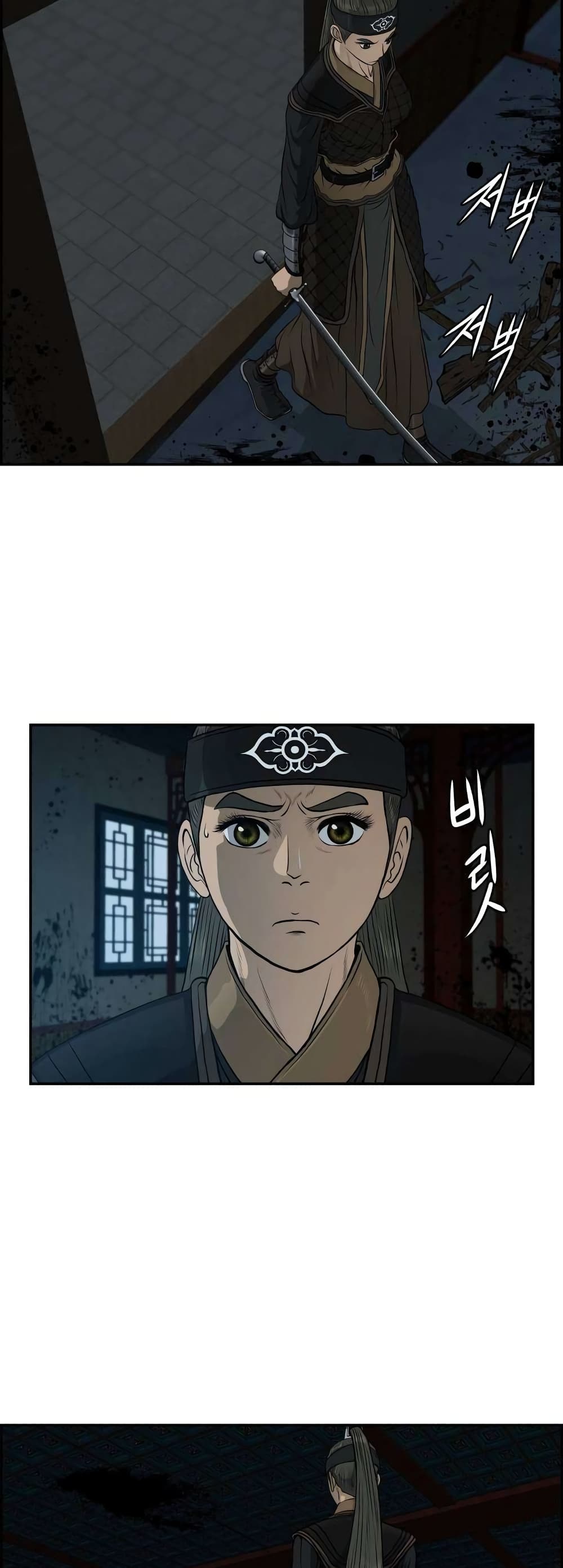 Blade of Winds and Thunders page 18