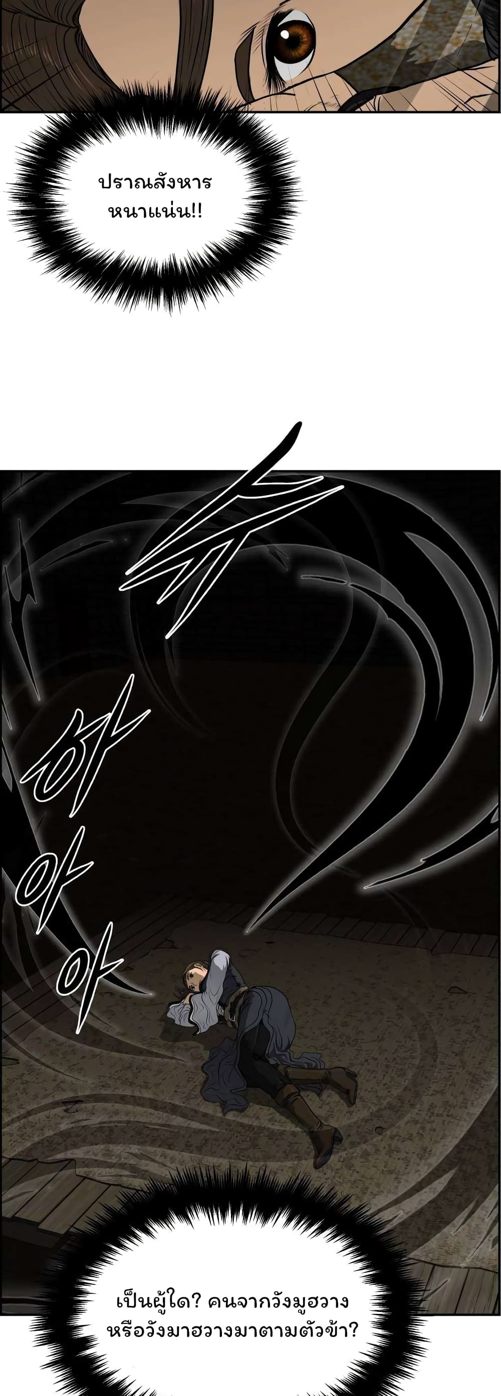 Blade of Winds and Thunders page 21