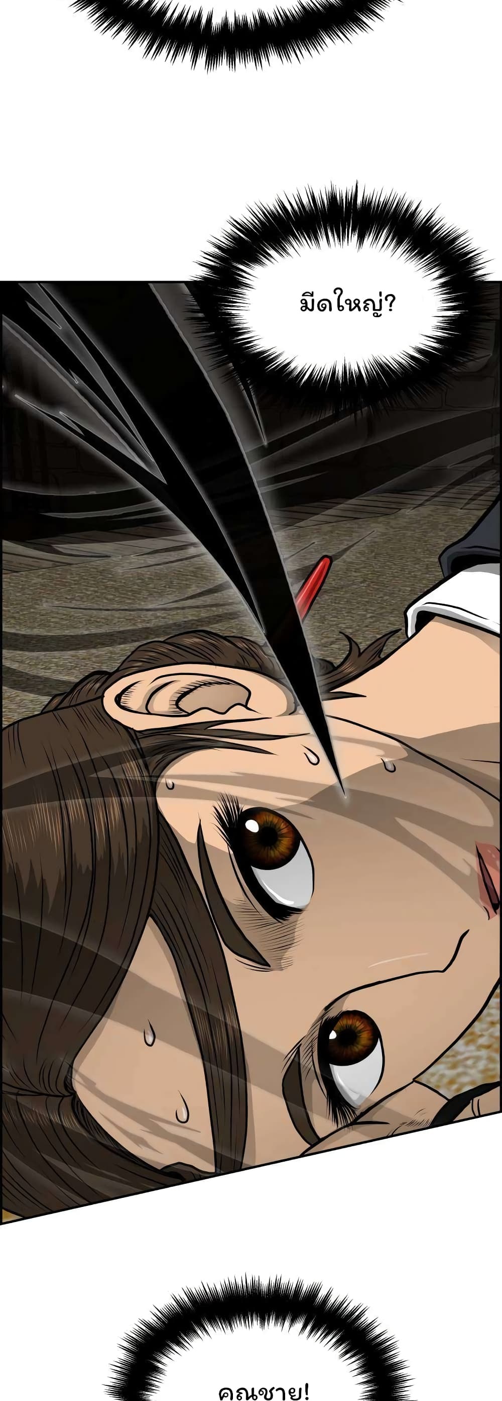 Blade of Winds and Thunders page 22