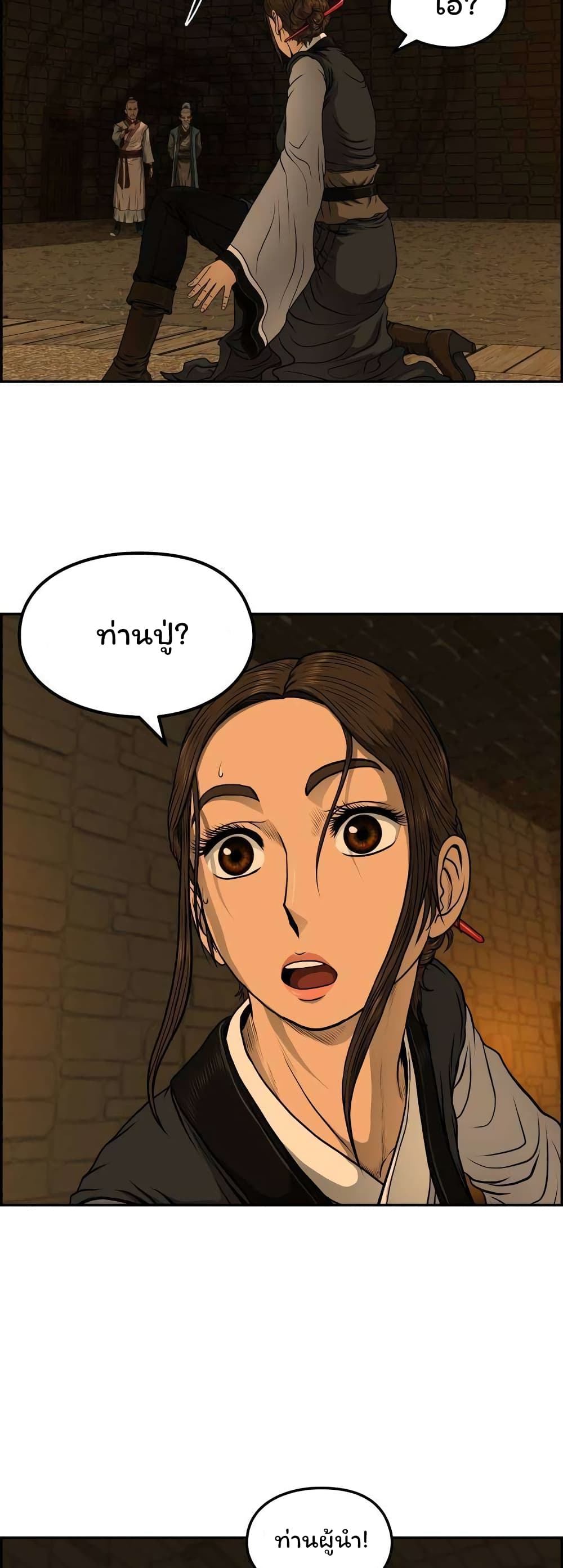Blade of Winds and Thunders page 27