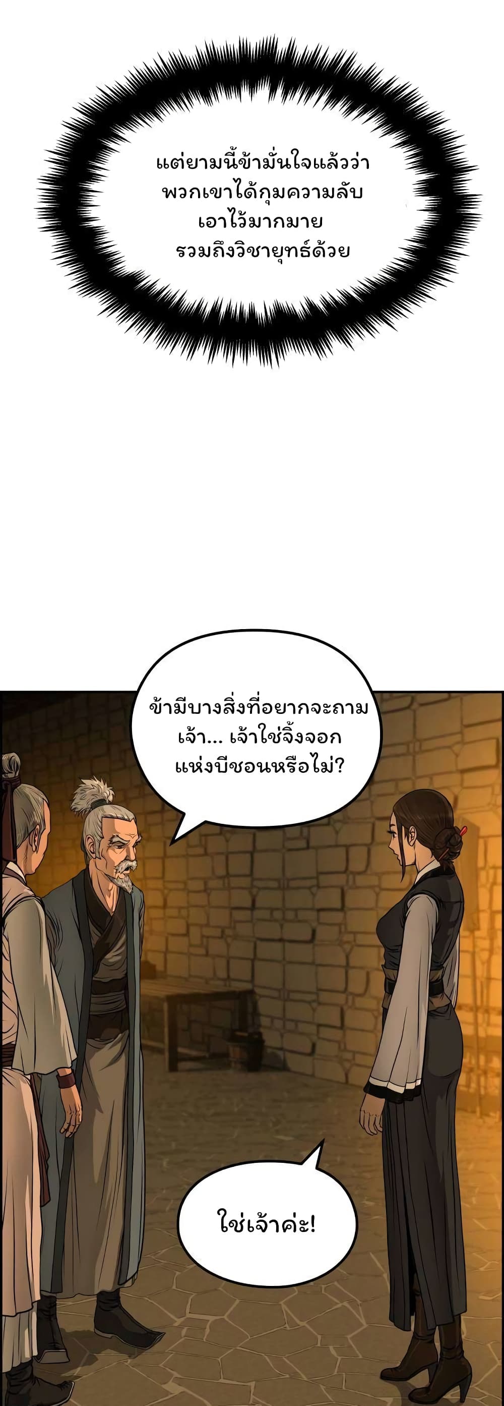 Blade of Winds and Thunders page 33