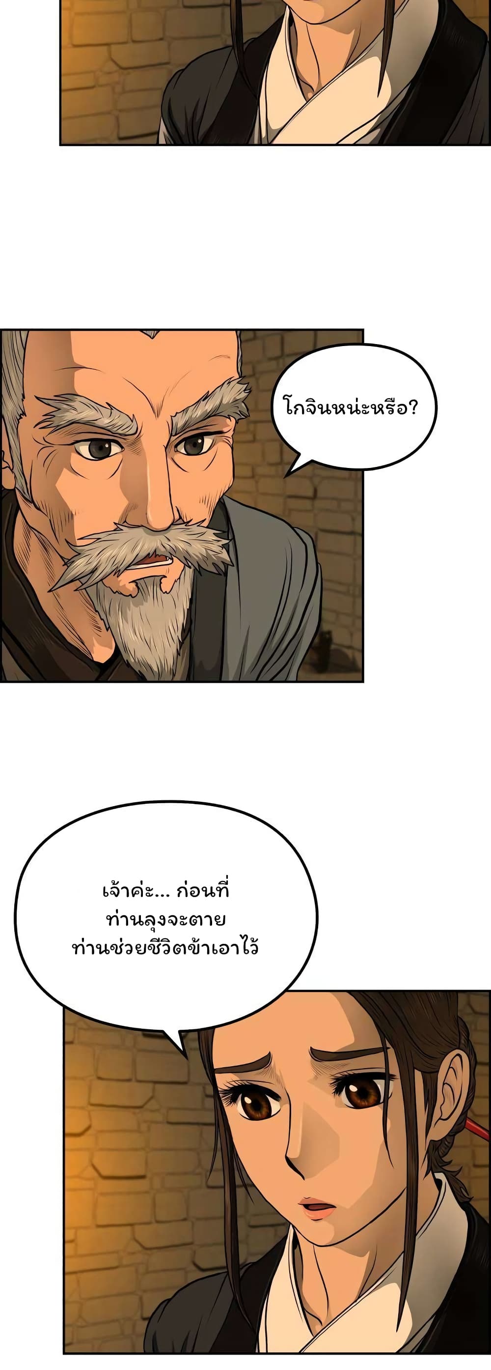 Blade of Winds and Thunders page 35