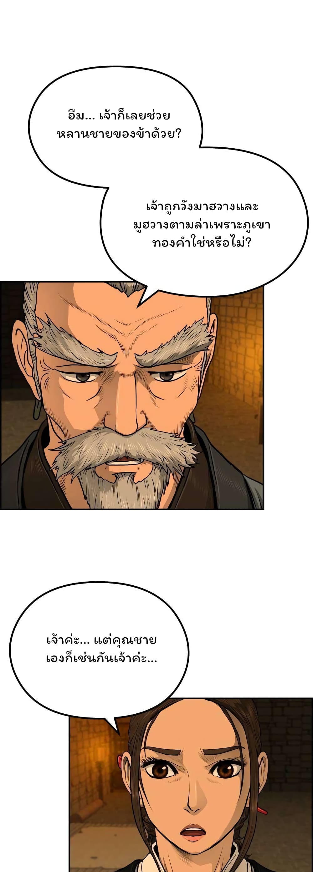 Blade of Winds and Thunders page 36