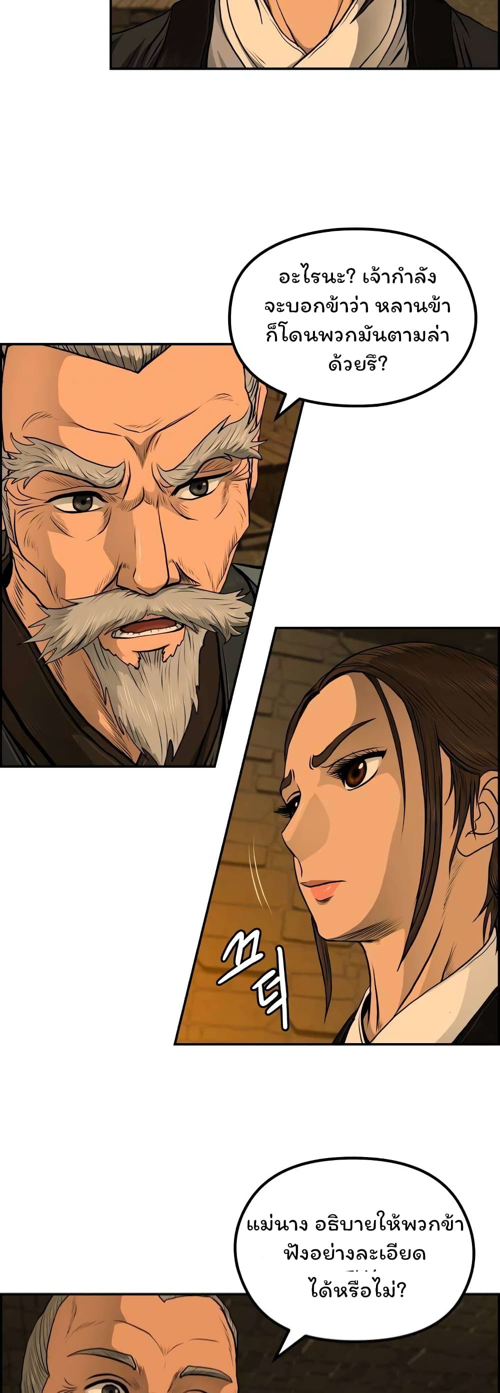 Blade of Winds and Thunders page 37