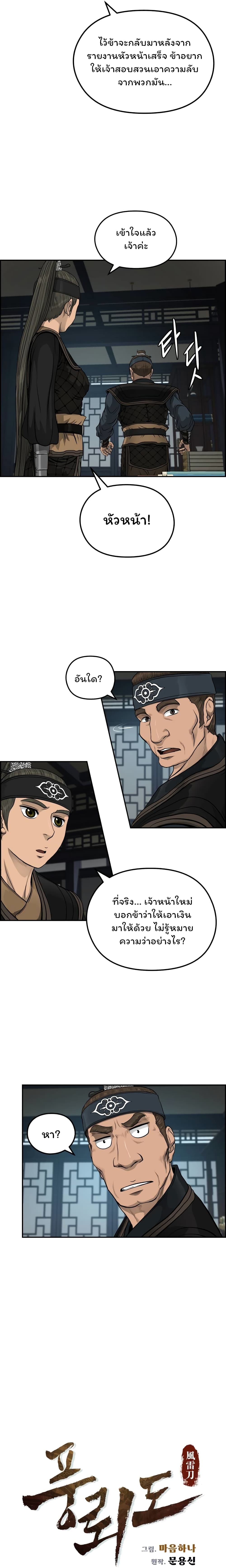 Blade of Winds and Thunders page 3