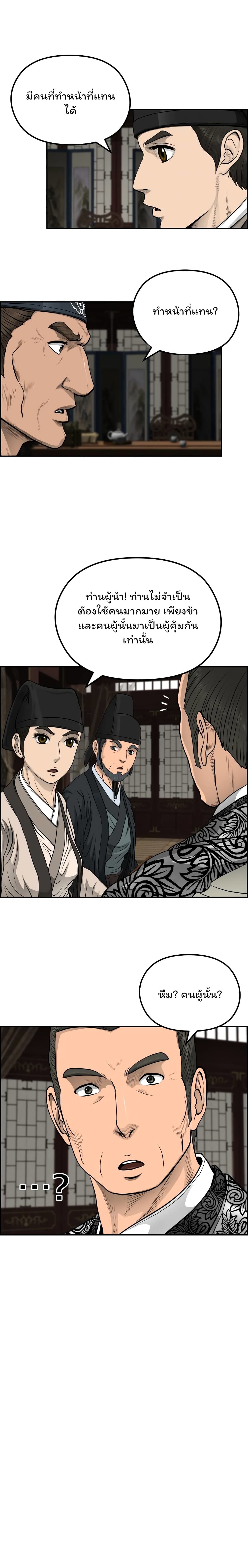 Blade of Winds and Thunders page 10