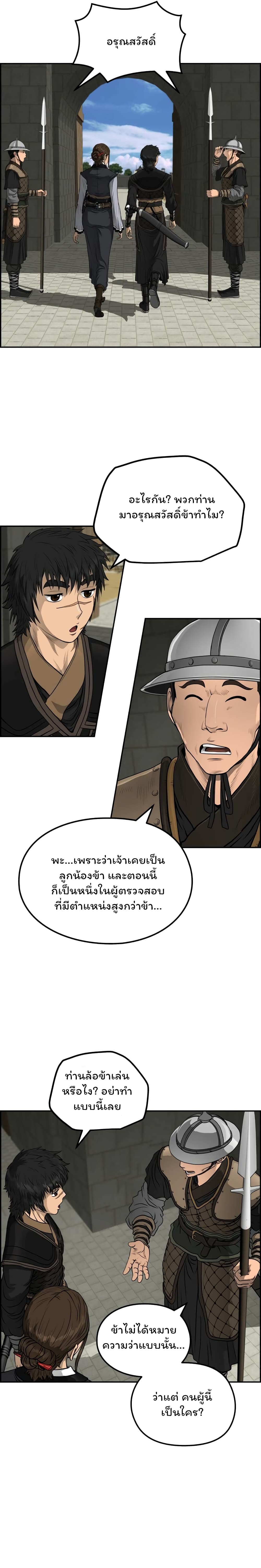 Blade of Winds and Thunders page 11