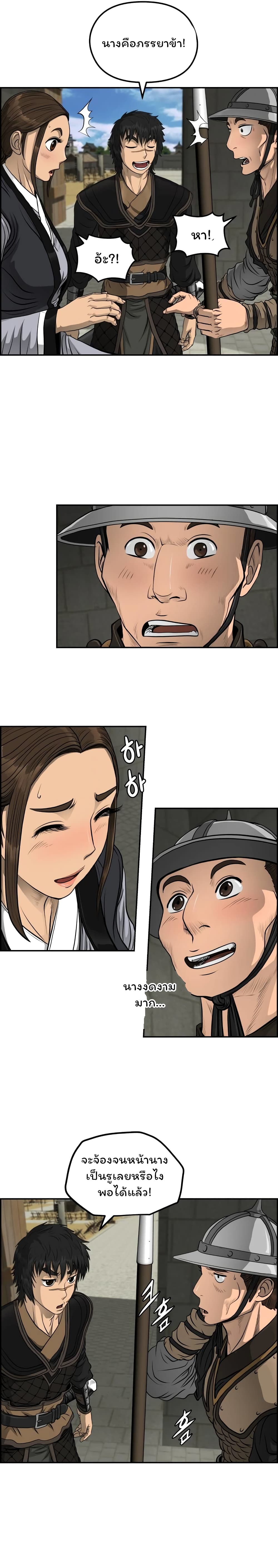Blade of Winds and Thunders page 12