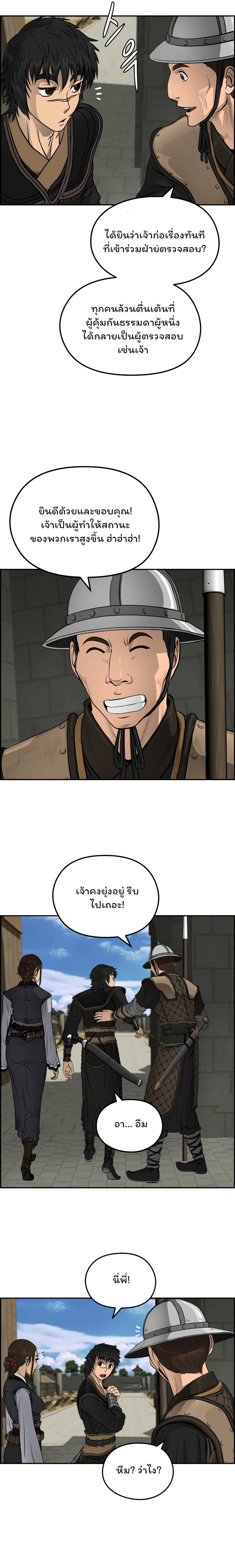 Blade of Winds and Thunders page 13