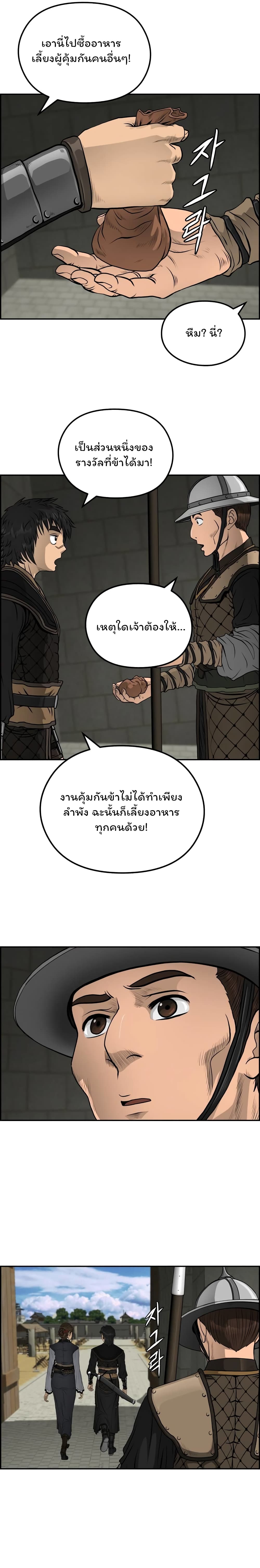 Blade of Winds and Thunders page 14