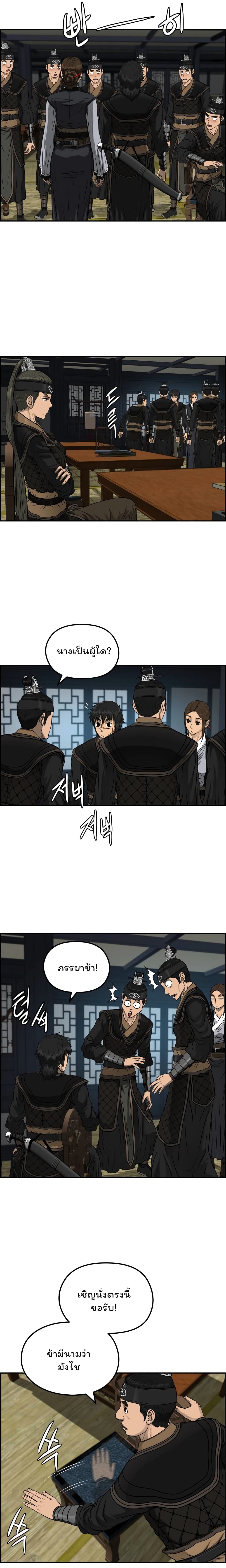Blade of Winds and Thunders page 16