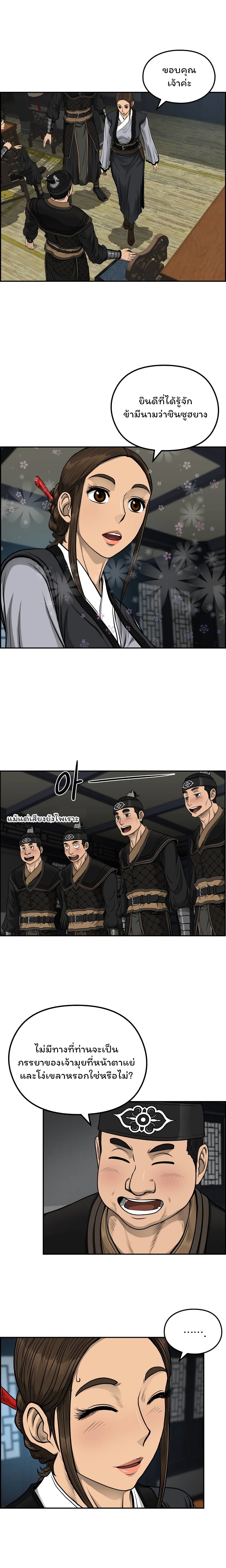 Blade of Winds and Thunders page 17