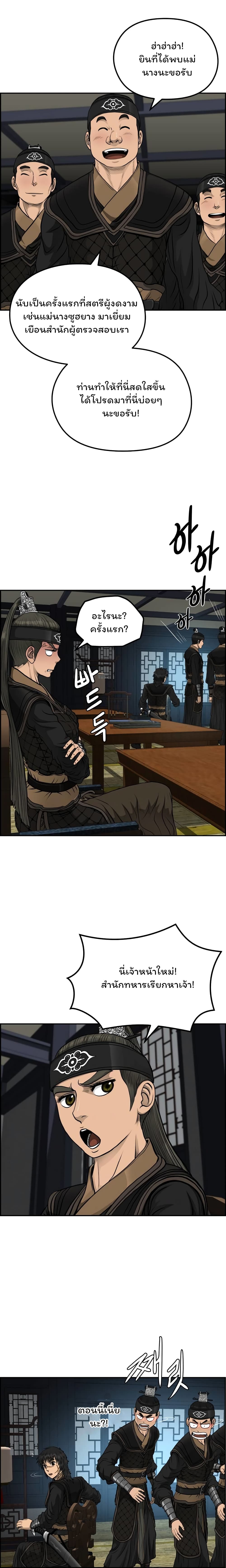 Blade of Winds and Thunders page 18