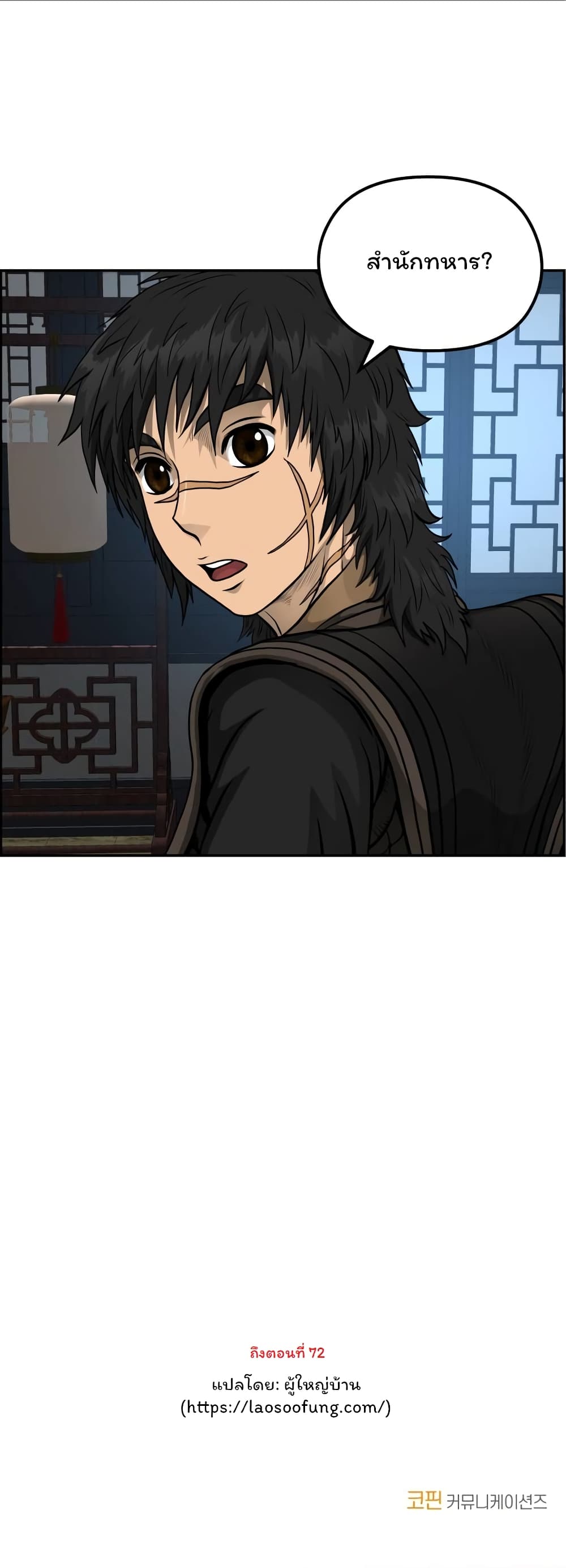 Blade of Winds and Thunders page 19
