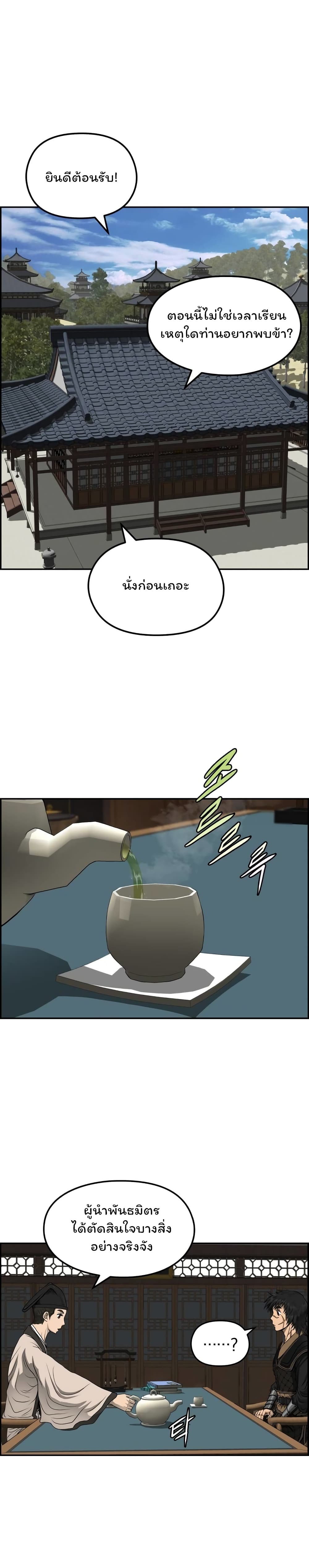 Blade of Winds and Thunders page 1