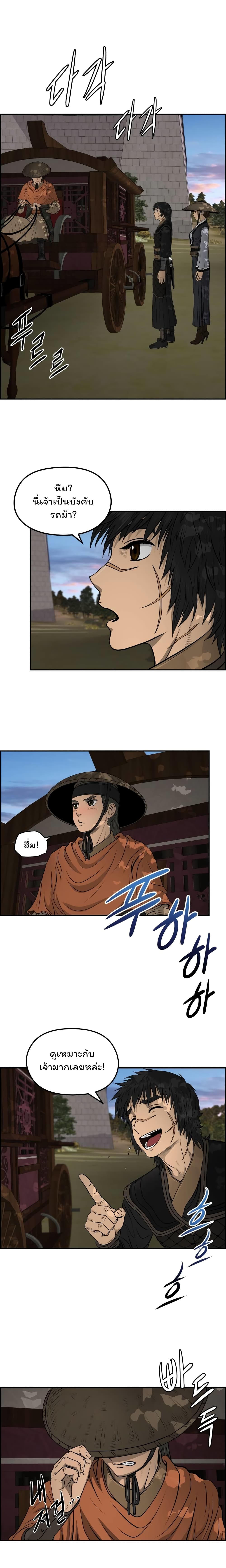 Blade of Winds and Thunders page 6