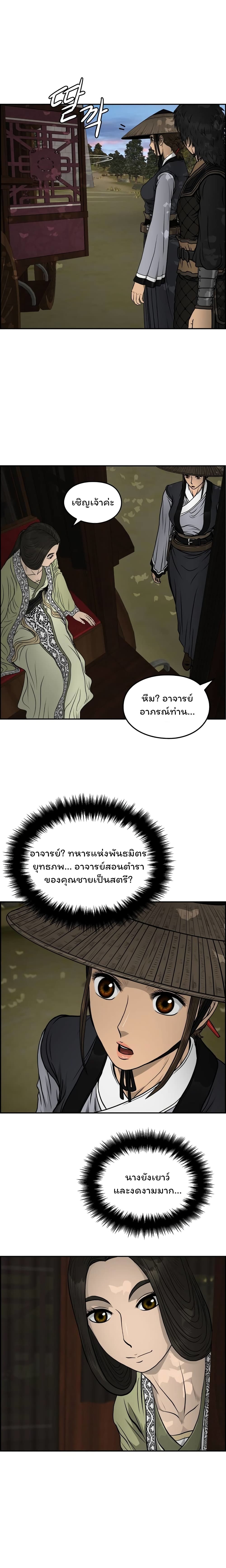 Blade of Winds and Thunders page 7
