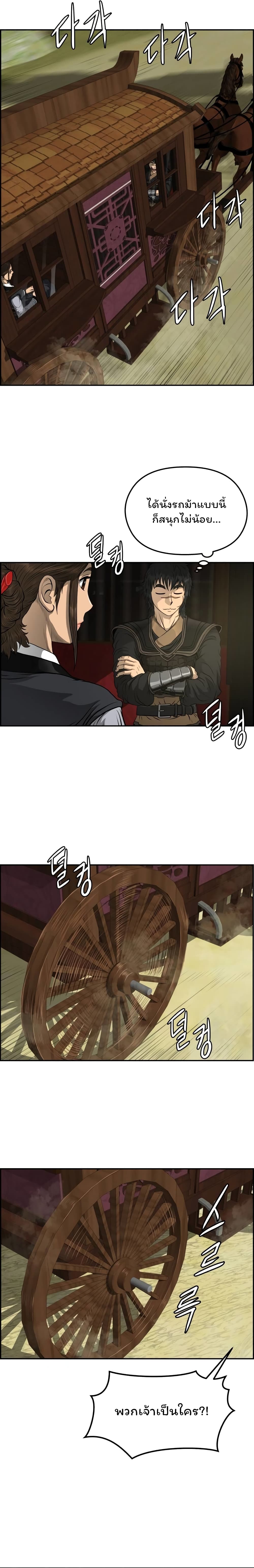 Blade of Winds and Thunders page 9