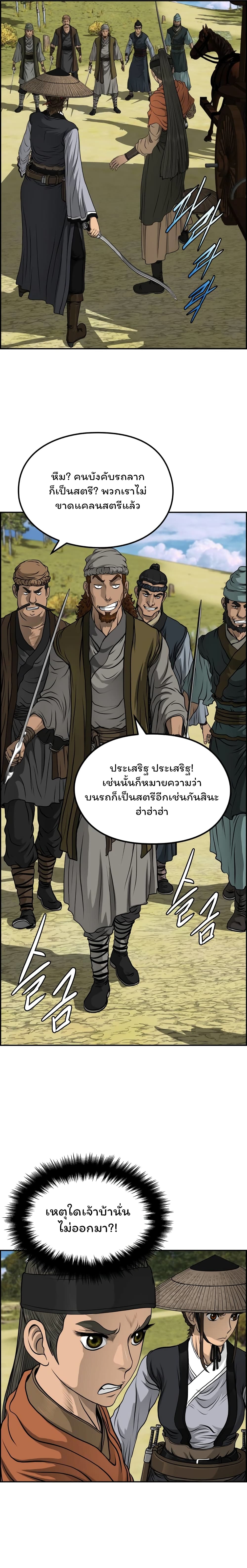 Blade of Winds and Thunders page 13