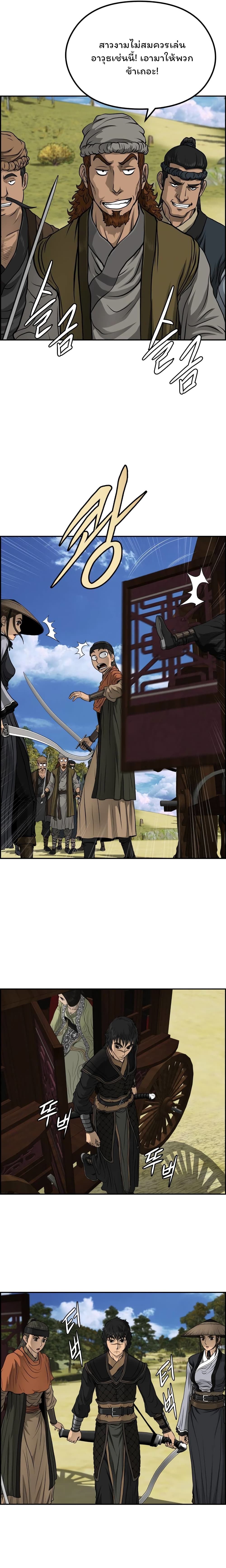 Blade of Winds and Thunders page 14