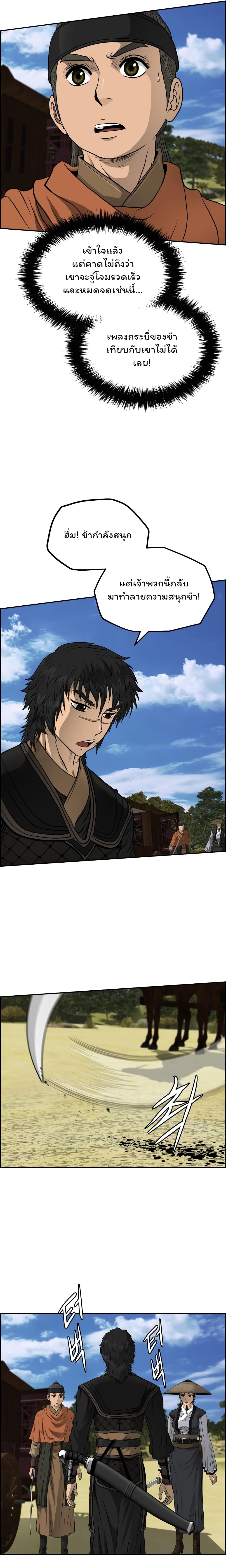 Blade of Winds and Thunders page 17