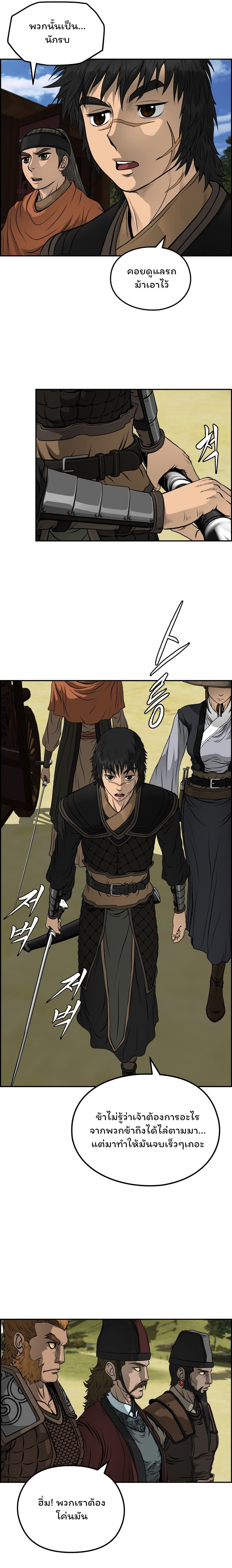 Blade of Winds and Thunders page 4