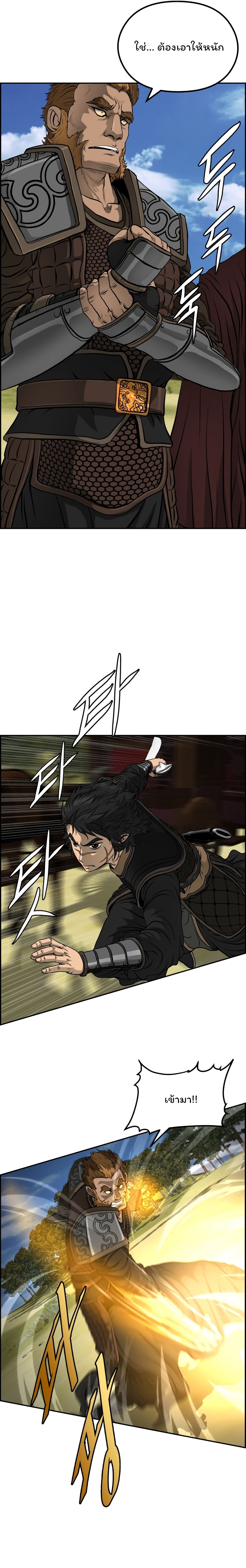 Blade of Winds and Thunders page 5