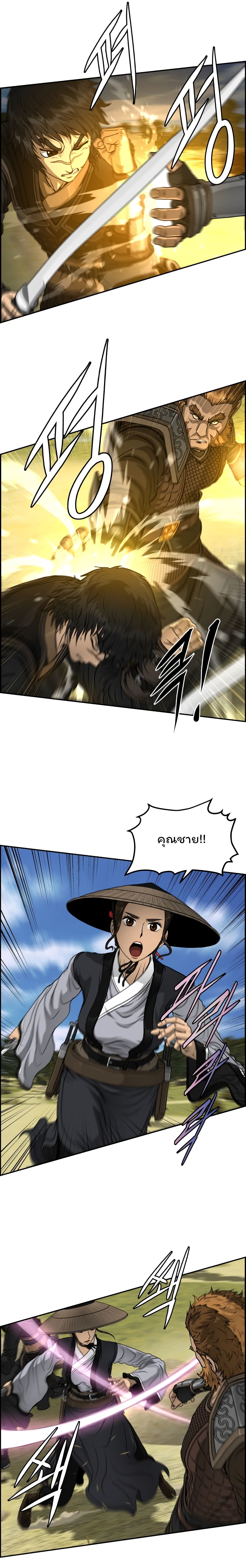 Blade of Winds and Thunders page 9
