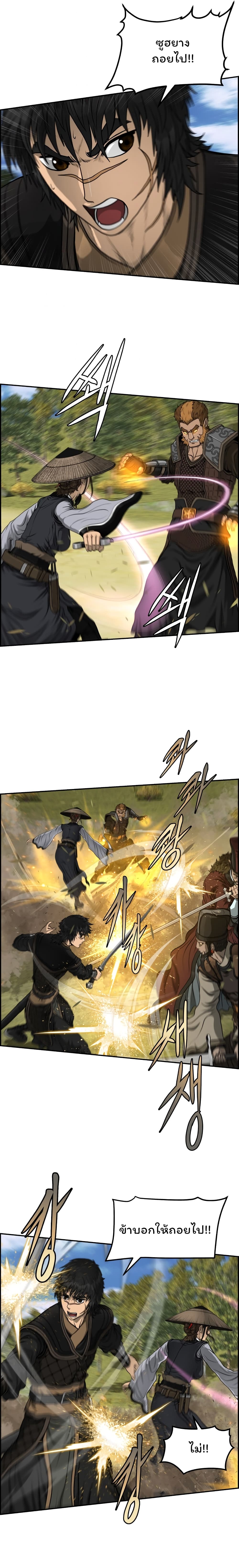 Blade of Winds and Thunders page 10