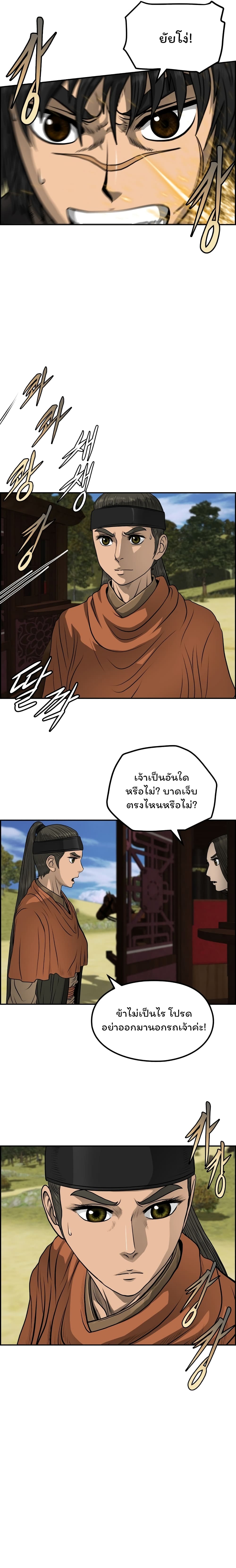Blade of Winds and Thunders page 11