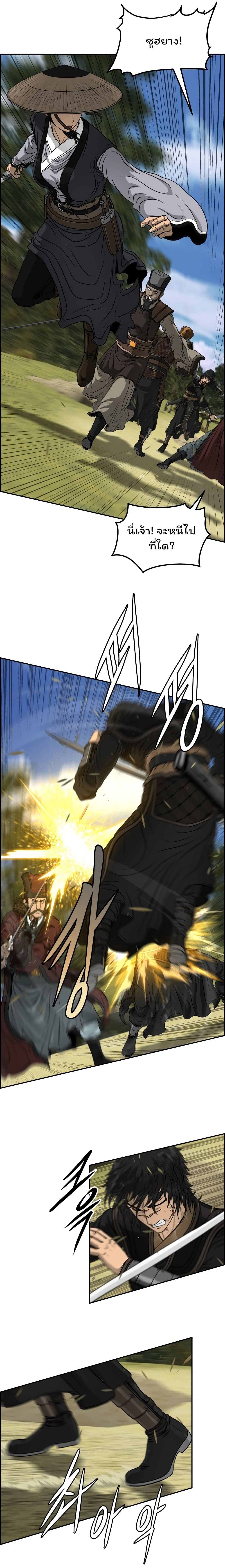 Blade of Winds and Thunders page 12
