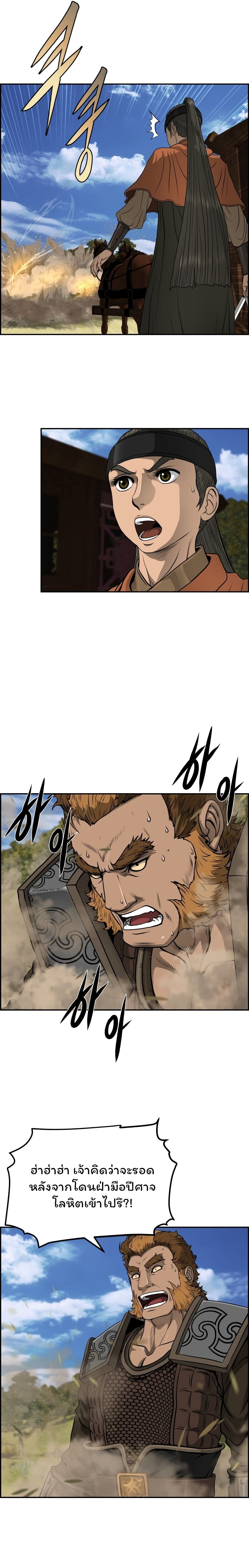 Blade of Winds and Thunders page 16