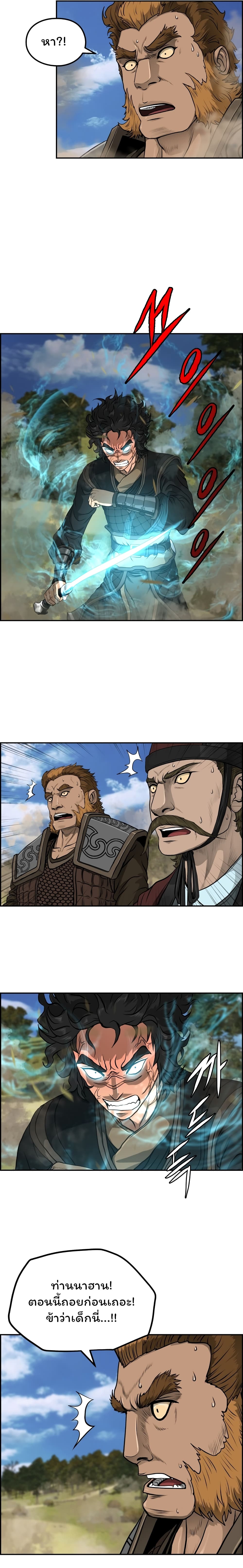 Blade of Winds and Thunders page 17