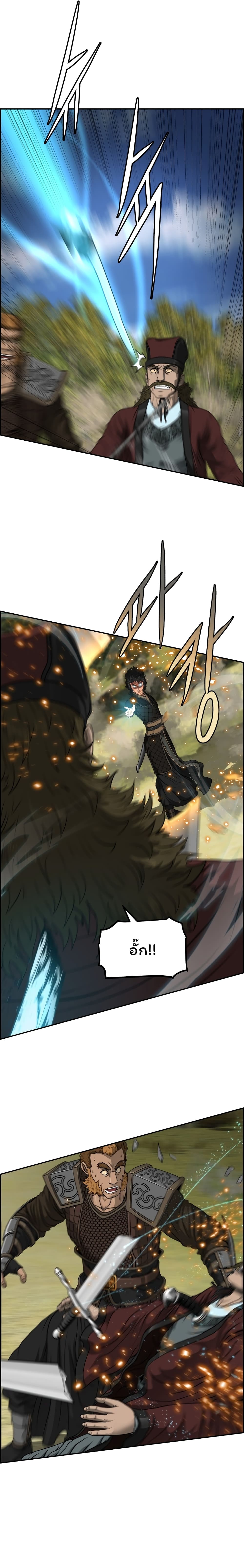 Blade of Winds and Thunders page 18