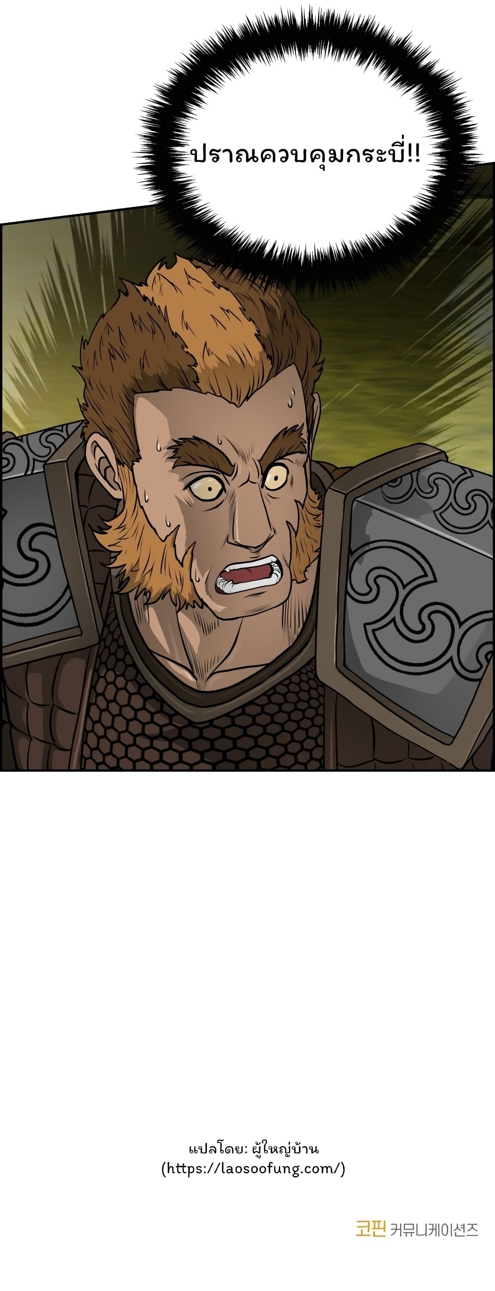 Blade of Winds and Thunders page 19