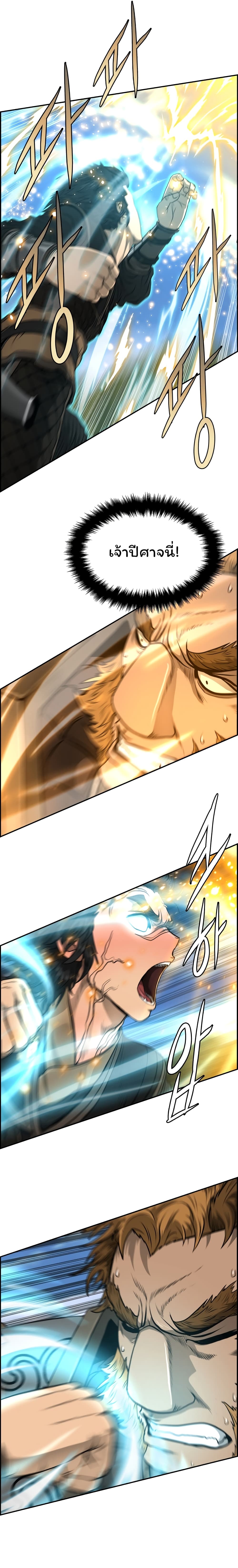 Blade of Winds and Thunders page 4