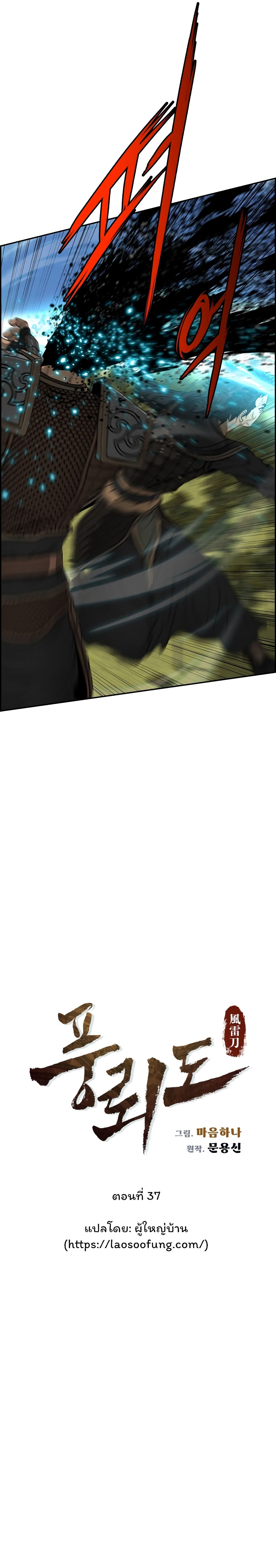 Blade of Winds and Thunders page 5