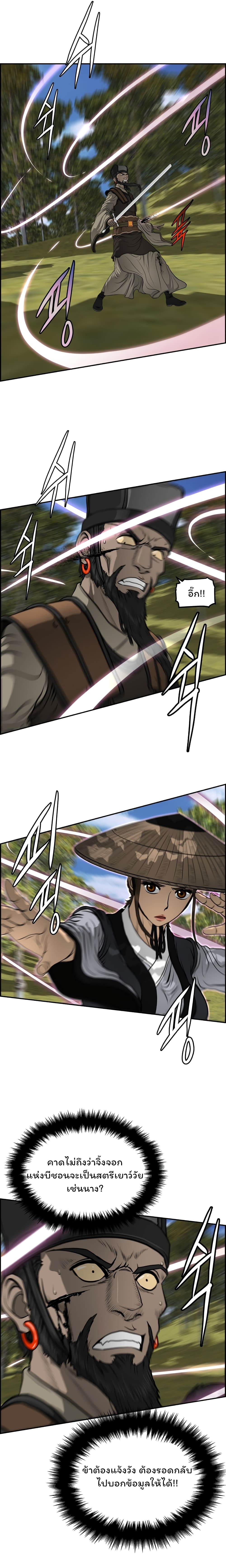 Blade of Winds and Thunders page 6