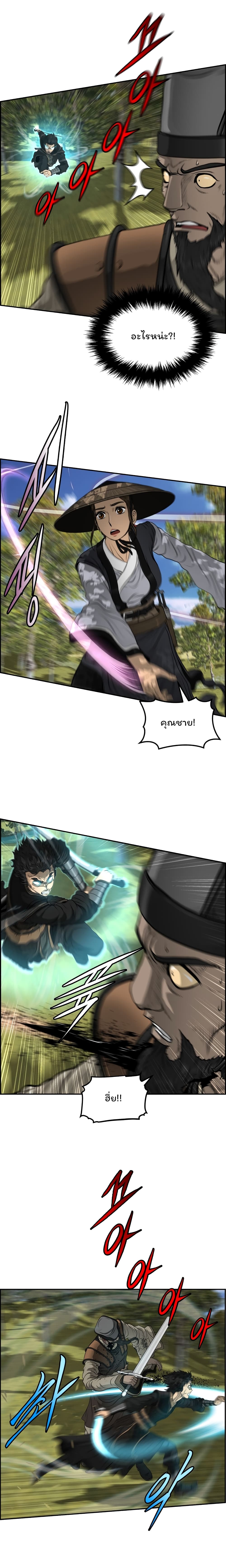 Blade of Winds and Thunders page 7