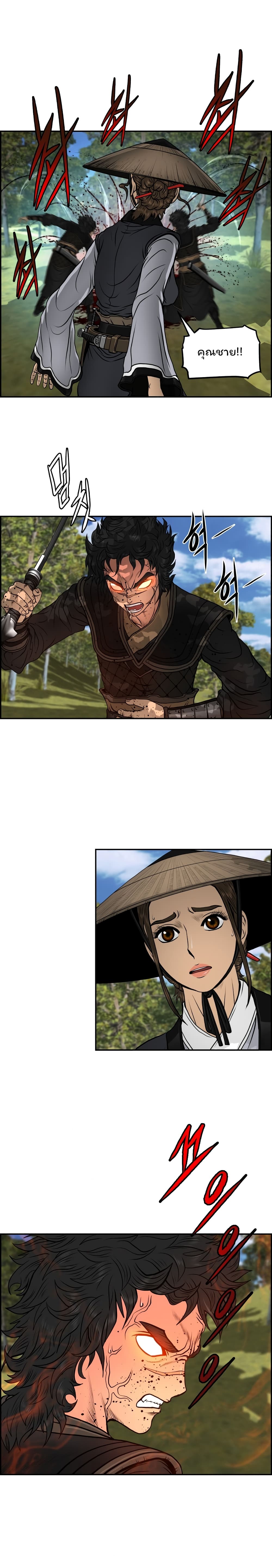 Blade of Winds and Thunders page 8