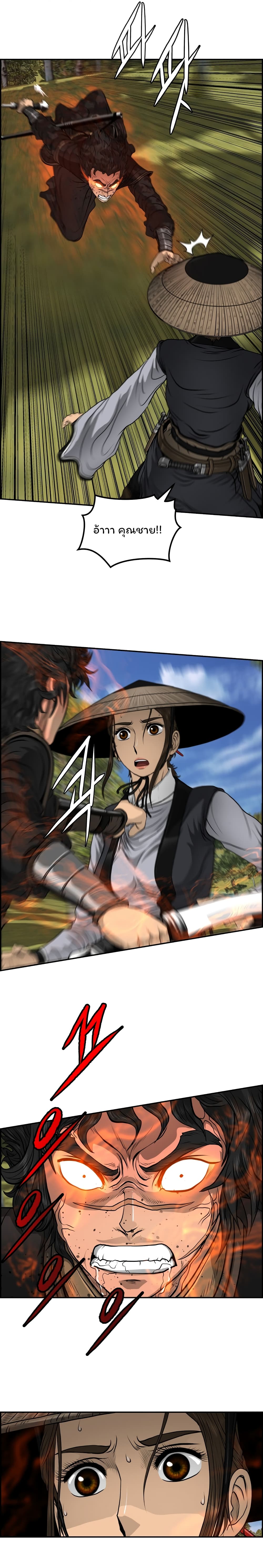 Blade of Winds and Thunders page 9