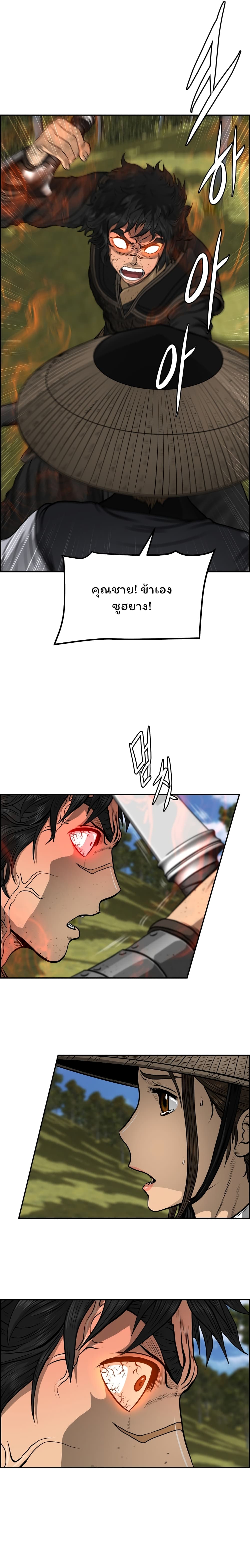Blade of Winds and Thunders page 10