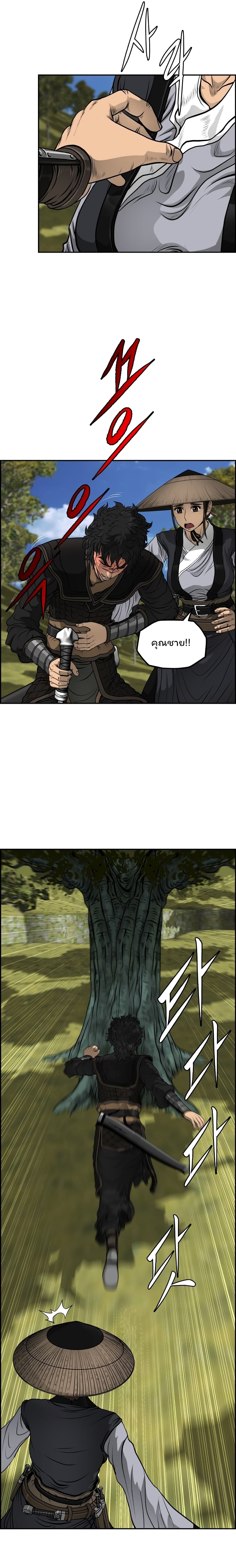 Blade of Winds and Thunders page 11