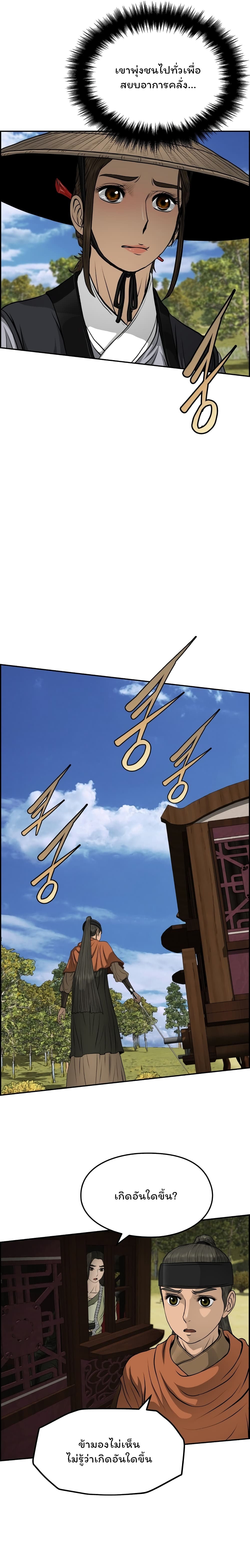 Blade of Winds and Thunders page 13