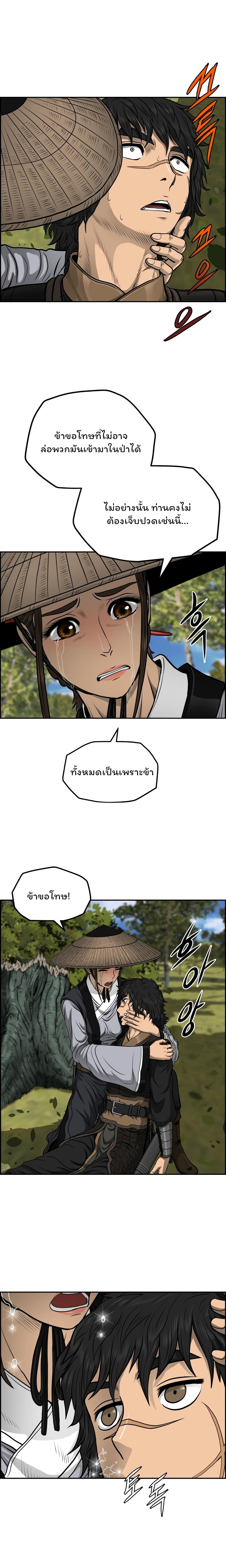 Blade of Winds and Thunders page 15